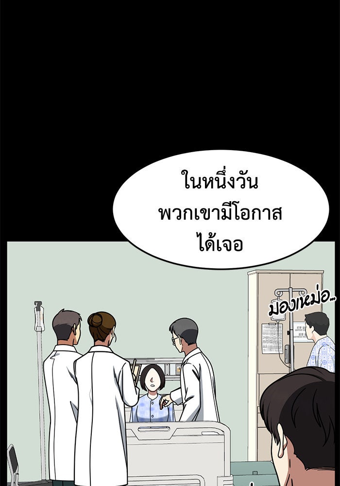 ช่วยเปลี่ยนฉันที - หน้า 32