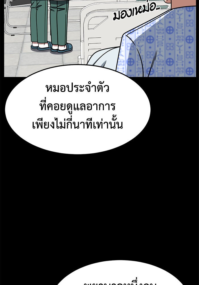 ช่วยเปลี่ยนฉันที - หน้า 33