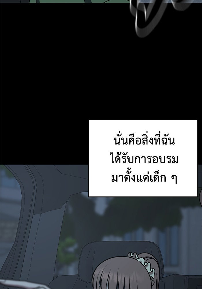 ช่วยเปลี่ยนฉันที - หน้า 4