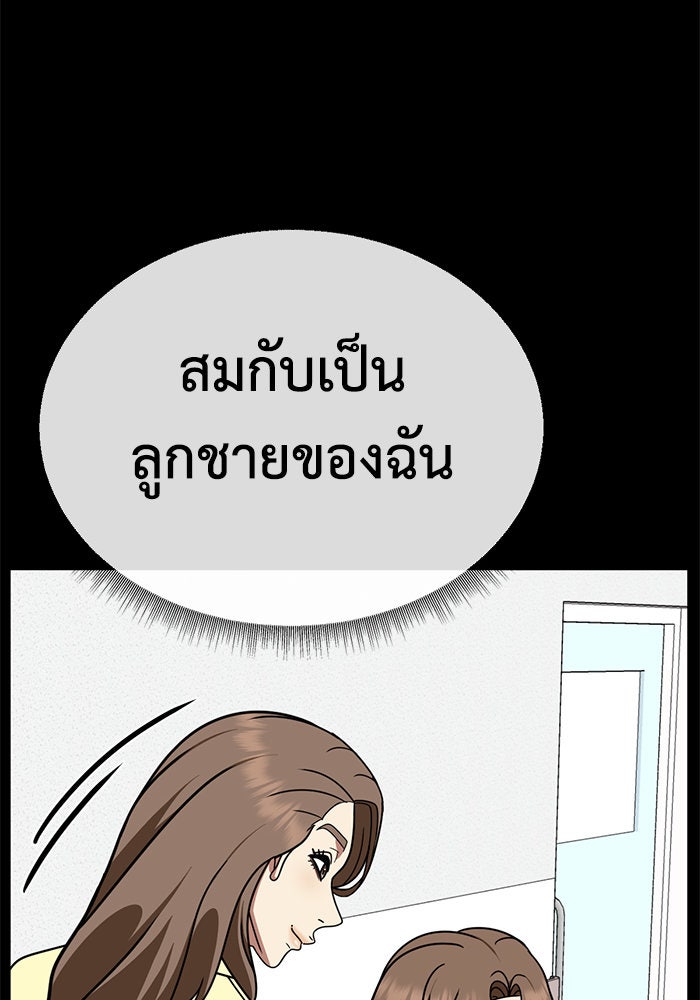 ช่วยเปลี่ยนฉันที - หน้า 45