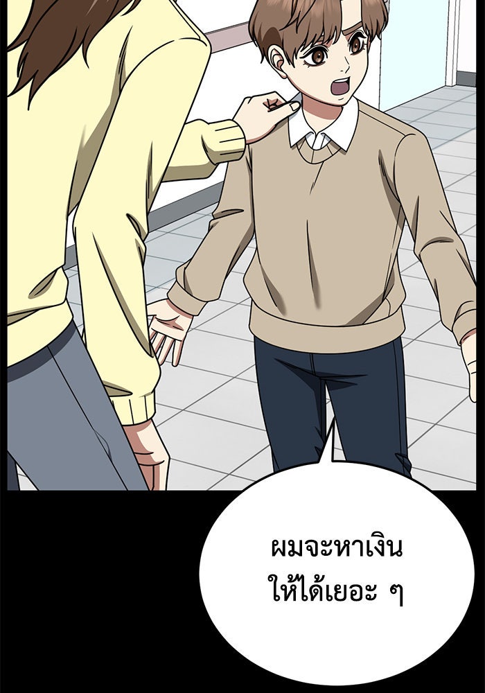 ช่วยเปลี่ยนฉันที - หน้า 46