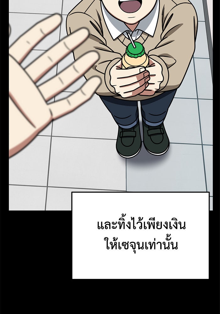 ช่วยเปลี่ยนฉันที - หน้า 63