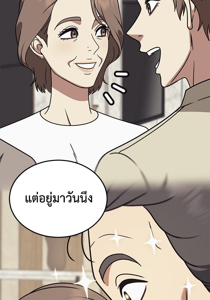 ช่วยเปลี่ยนฉันที - หน้า 76