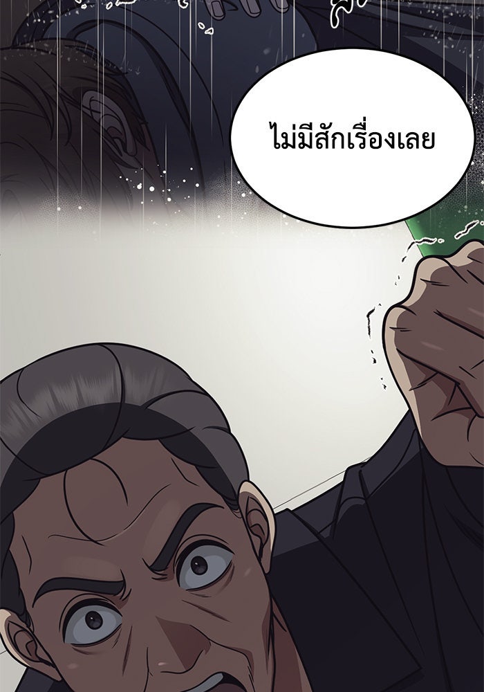 ช่วยเปลี่ยนฉันที - หน้า 83