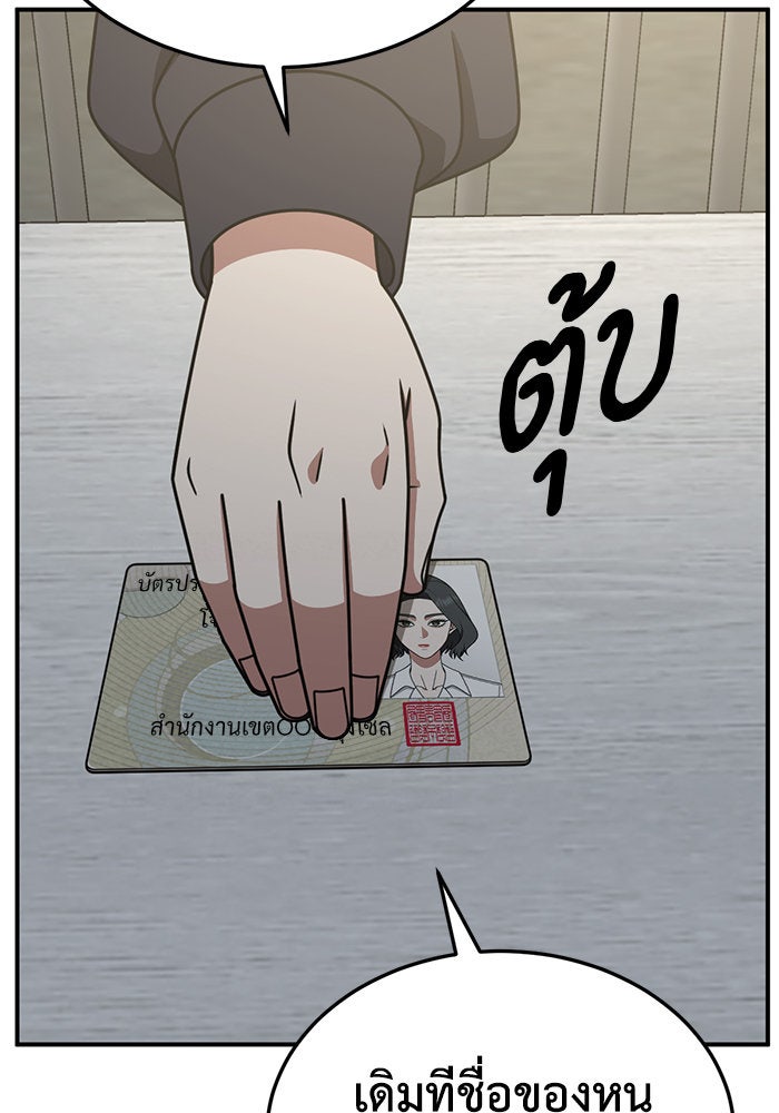 ช่วยเปลี่ยนฉันที - หน้า 97