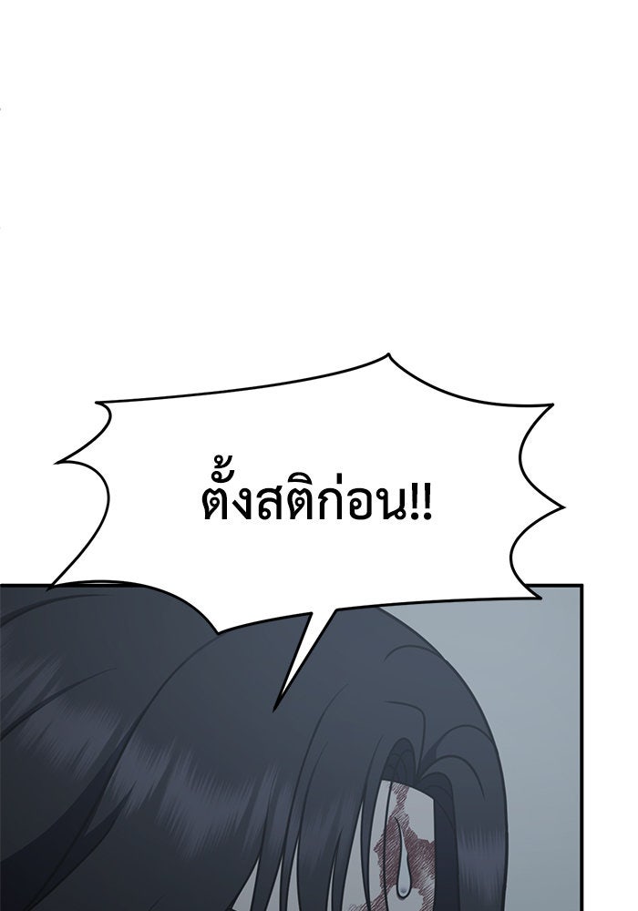 ช่วยเปลี่ยนฉันที - หน้า 136