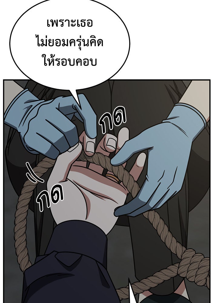 ช่วยเปลี่ยนฉันที - หน้า 32