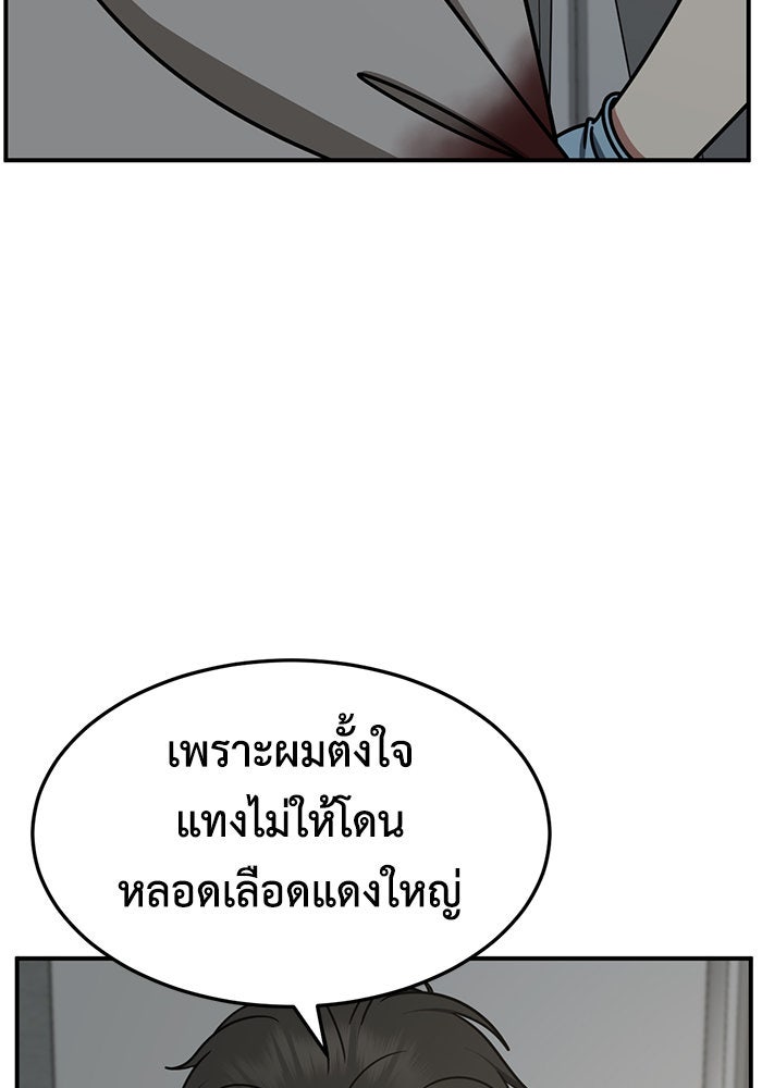 ช่วยเปลี่ยนฉันที - หน้า 97