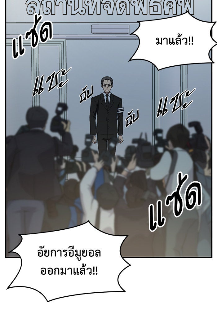 ช่วยเปลี่ยนฉันที - หน้า 151