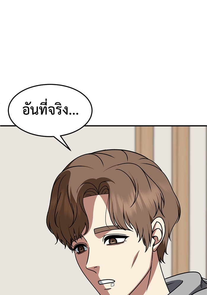 ช่วยเปลี่ยนฉันที - หน้า 10