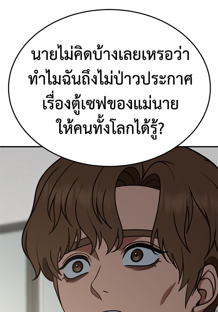ช่วยเปลี่ยนฉันที - หน้า 103