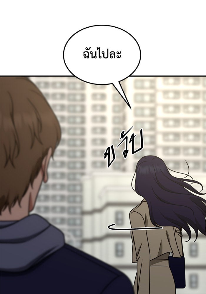 ช่วยเปลี่ยนฉันที - หน้า 110