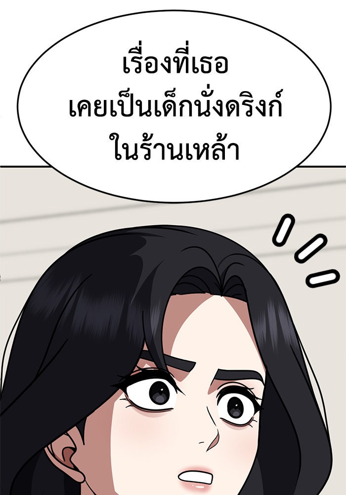 ช่วยเปลี่ยนฉันที - หน้า 12