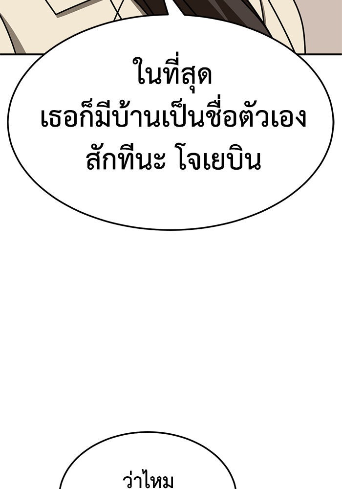 ช่วยเปลี่ยนฉันที - หน้า 145