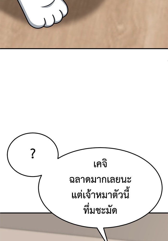 ช่วยเปลี่ยนฉันที - หน้า 149