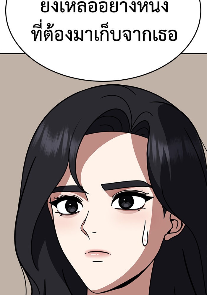 ช่วยเปลี่ยนฉันที - หน้า 154