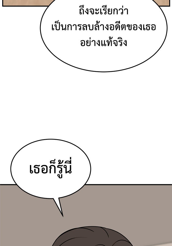 ช่วยเปลี่ยนฉันที - หน้า 161
