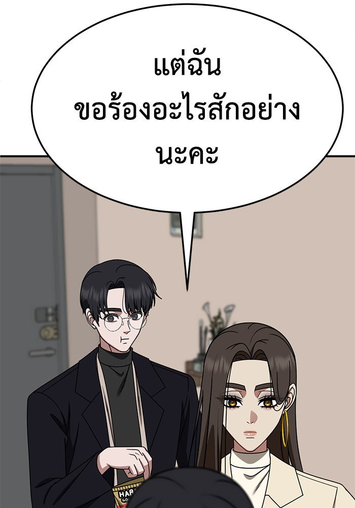 ช่วยเปลี่ยนฉันที - หน้า 166