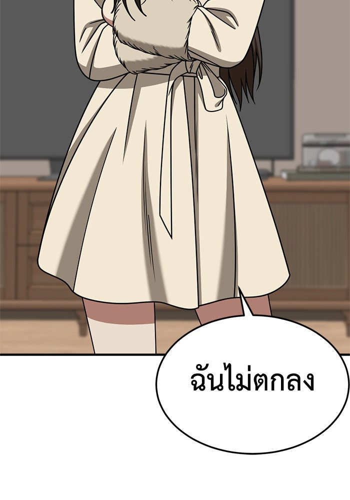 ช่วยเปลี่ยนฉันที - หน้า 175