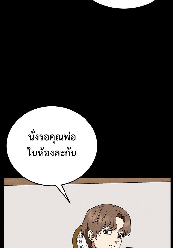 ช่วยเปลี่ยนฉันที - หน้า 20
