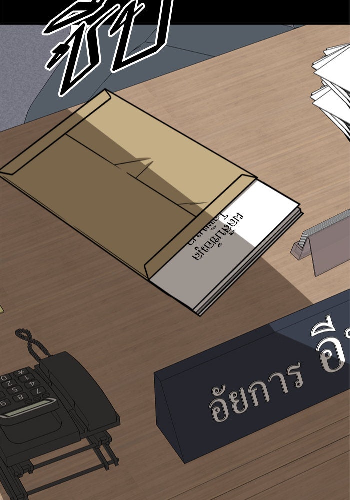 ช่วยเปลี่ยนฉันที - หน้า 23