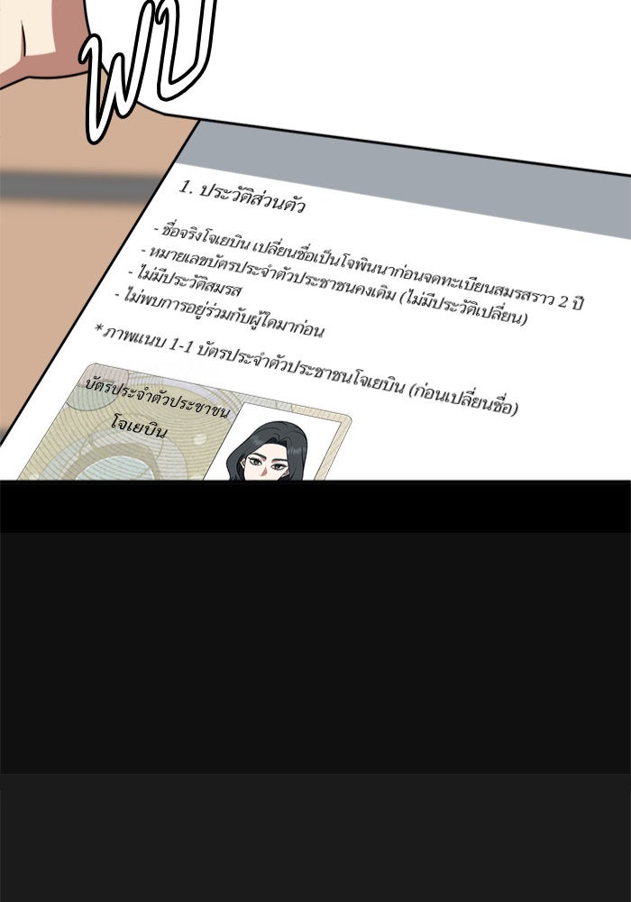 ช่วยเปลี่ยนฉันที - หน้า 25