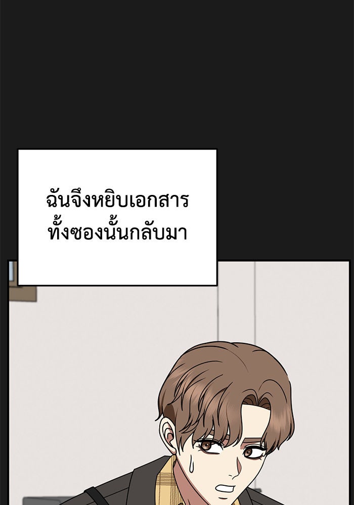 ช่วยเปลี่ยนฉันที - หน้า 28