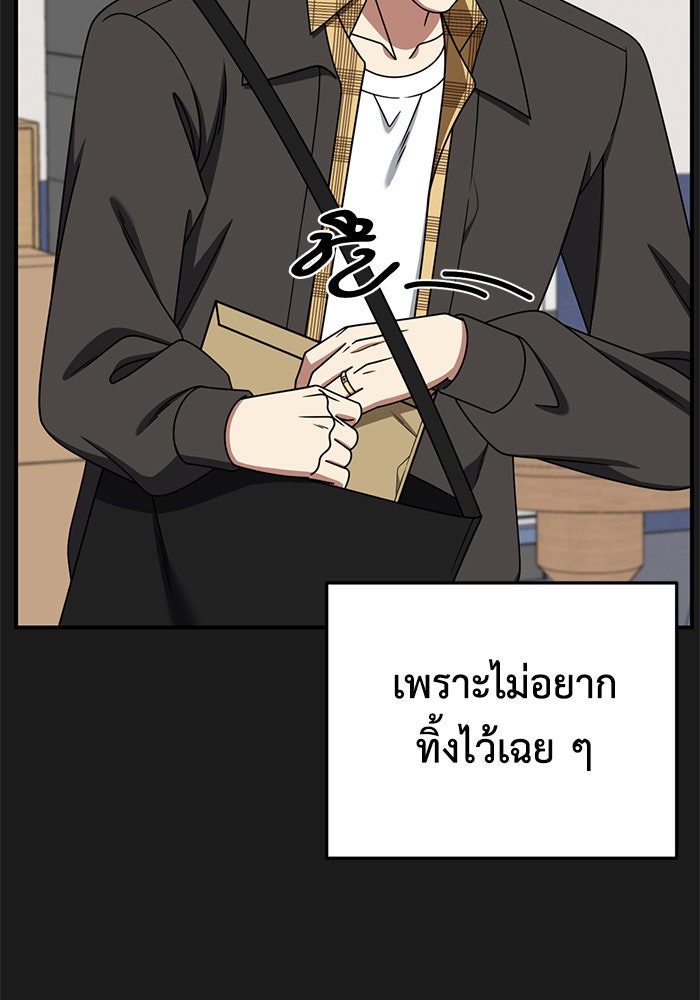 ช่วยเปลี่ยนฉันที - หน้า 29