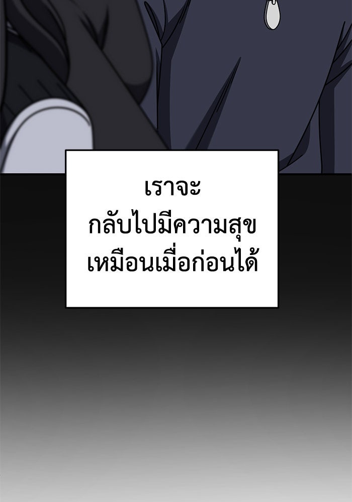 ช่วยเปลี่ยนฉันที - หน้า 33
