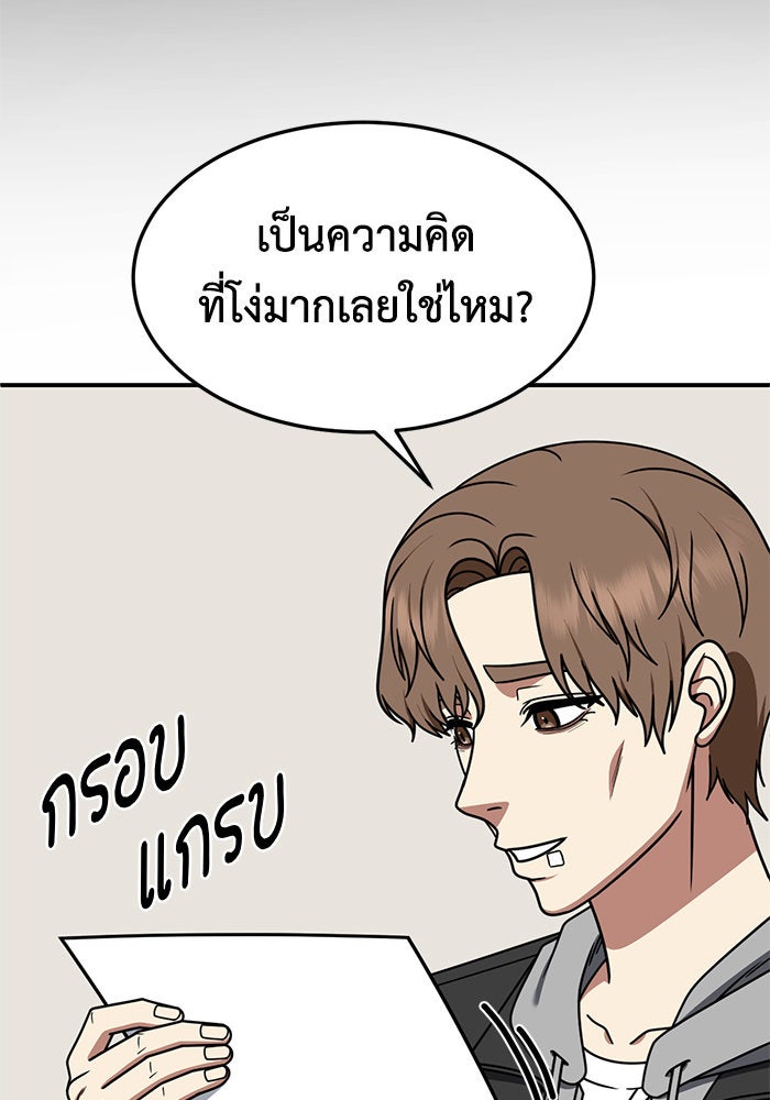 ช่วยเปลี่ยนฉันที - หน้า 34