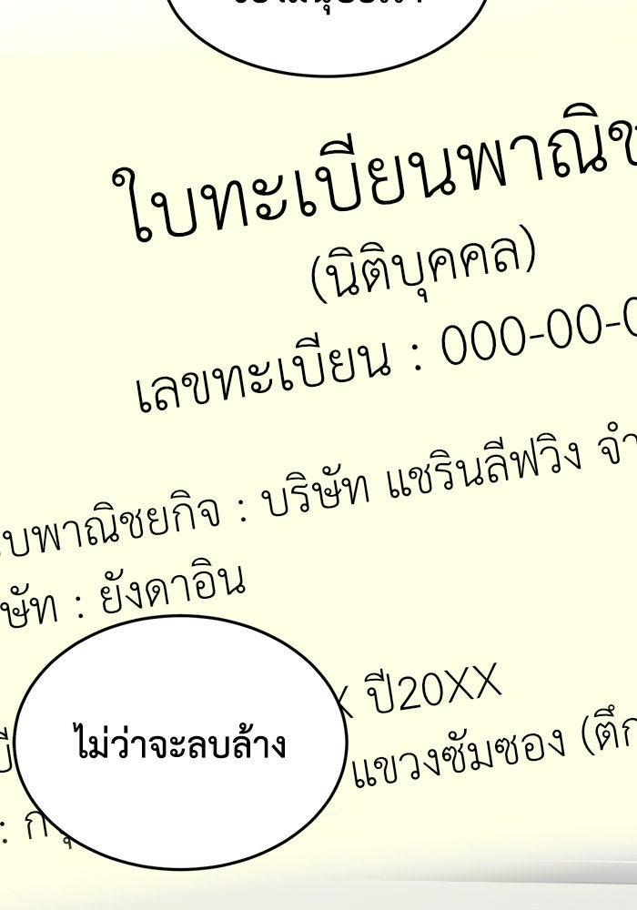 ช่วยเปลี่ยนฉันที - หน้า 36
