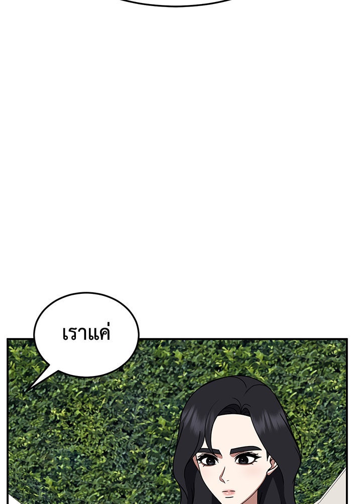 ช่วยเปลี่ยนฉันที - หน้า 40