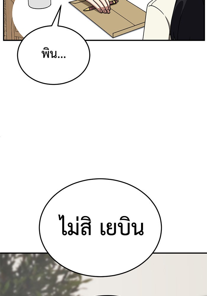 ช่วยเปลี่ยนฉันที - หน้า 45