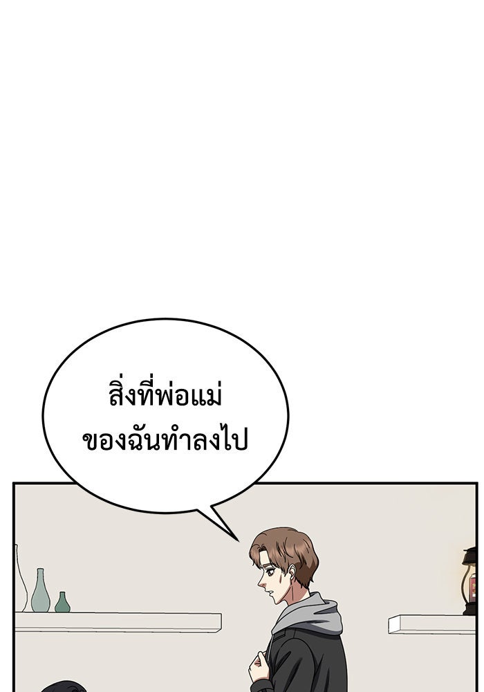 ช่วยเปลี่ยนฉันที - หน้า 47