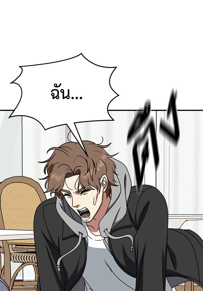 ช่วยเปลี่ยนฉันที - หน้า 55