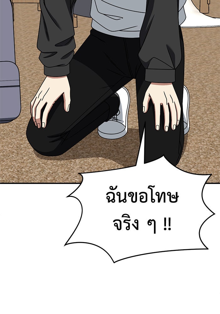 ช่วยเปลี่ยนฉันที - หน้า 56