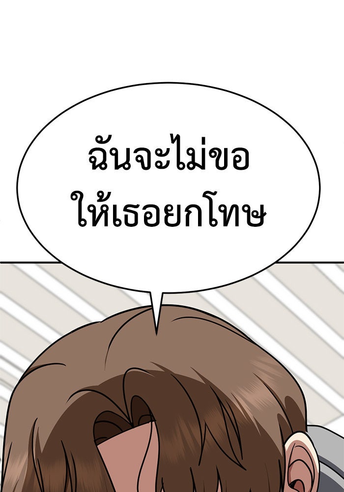 ช่วยเปลี่ยนฉันที - หน้า 57