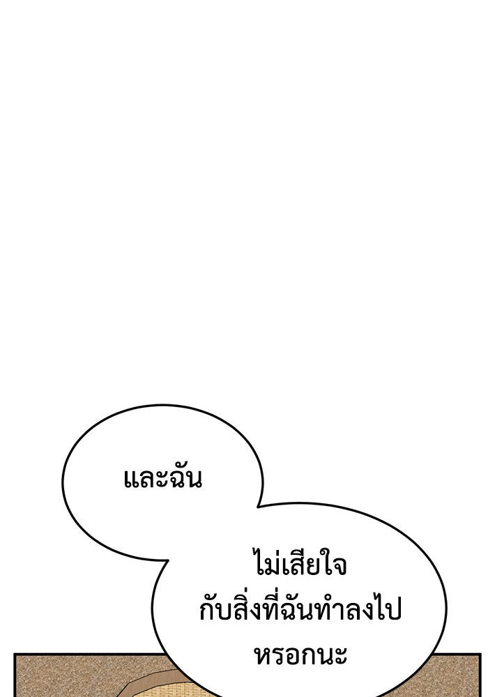 ช่วยเปลี่ยนฉันที - หน้า 59