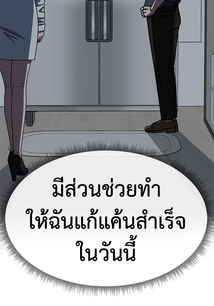 ช่วยเปลี่ยนฉันที - หน้า 77