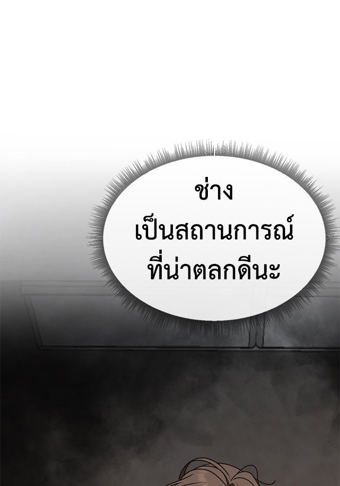 ช่วยเปลี่ยนฉันที - หน้า 78