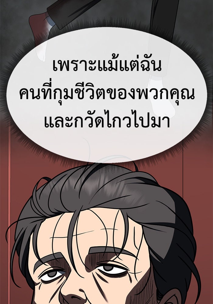 ช่วยเปลี่ยนฉันที - หน้า 80
