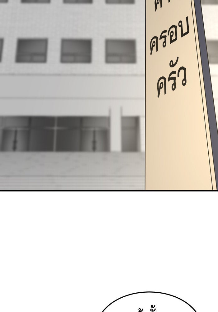 ช่วยเปลี่ยนฉันที - หน้า 85