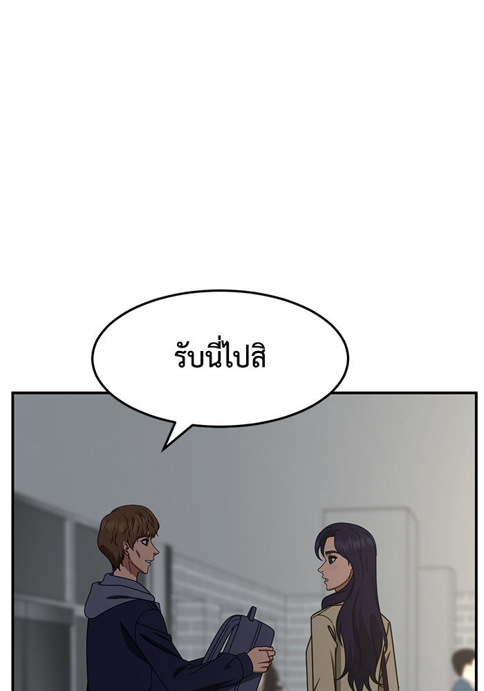 ช่วยเปลี่ยนฉันที - หน้า 89