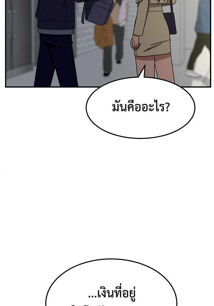 ช่วยเปลี่ยนฉันที - หน้า 90