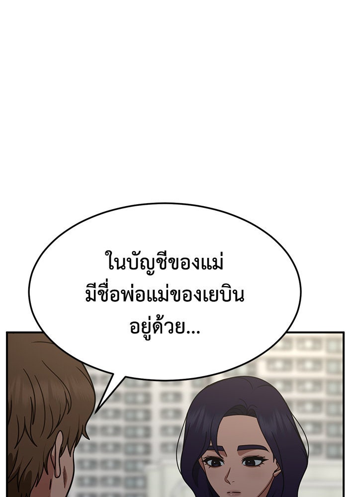 ช่วยเปลี่ยนฉันที - หน้า 92