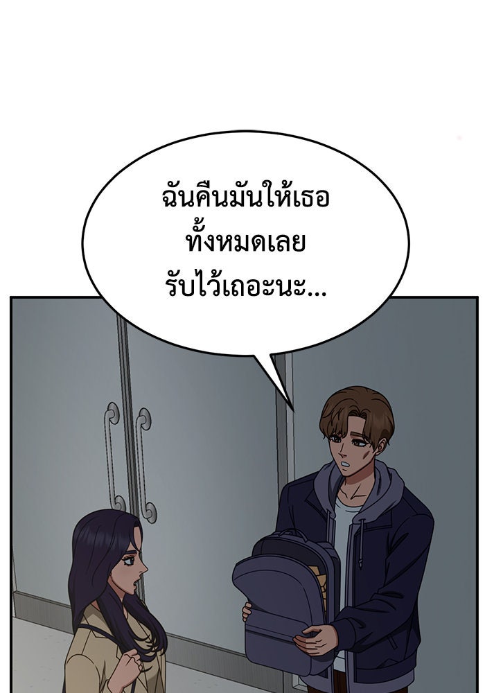 ช่วยเปลี่ยนฉันที - หน้า 94