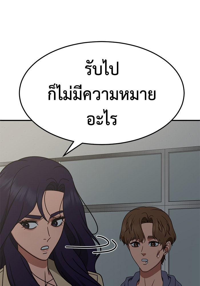 ช่วยเปลี่ยนฉันที - หน้า 96