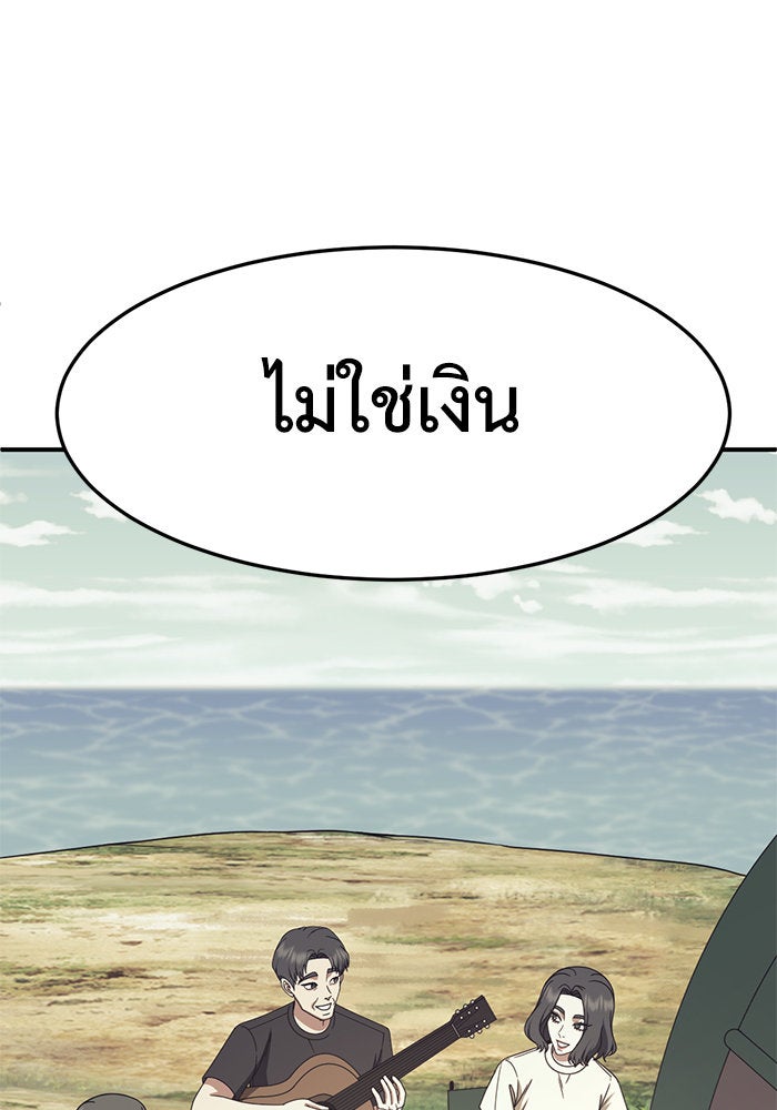 ช่วยเปลี่ยนฉันที - หน้า 98