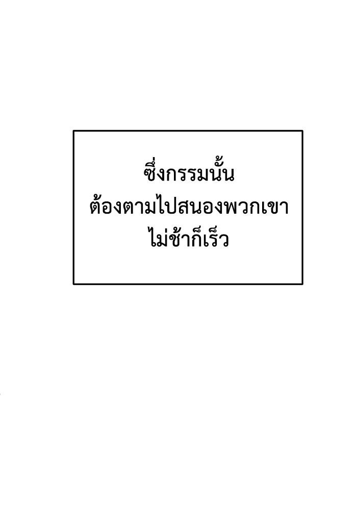 ช่วยเปลี่ยนฉันที - หน้า 166