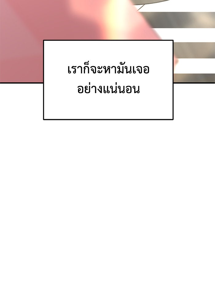 ช่วยเปลี่ยนฉันที - หน้า 175